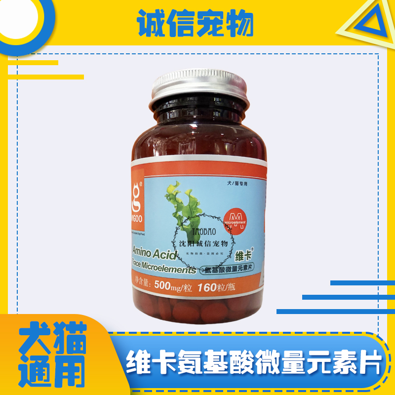 维卡氨基酸微量元素片粉维生素