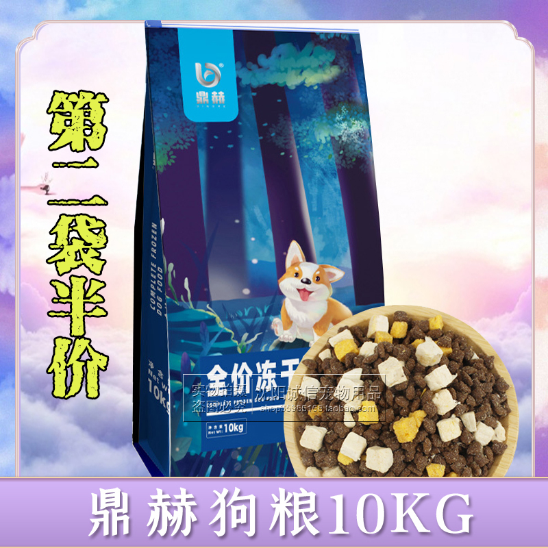鼎赫凍干雞肉蛋黃狗糧通用型裝泰迪幼犬比熊成犬柯基大小型犬10kg