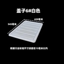 周转箱盖子胶箱盖塑料箱盖白色盖子17号箱盖盖板工业胶箱盖子加厚