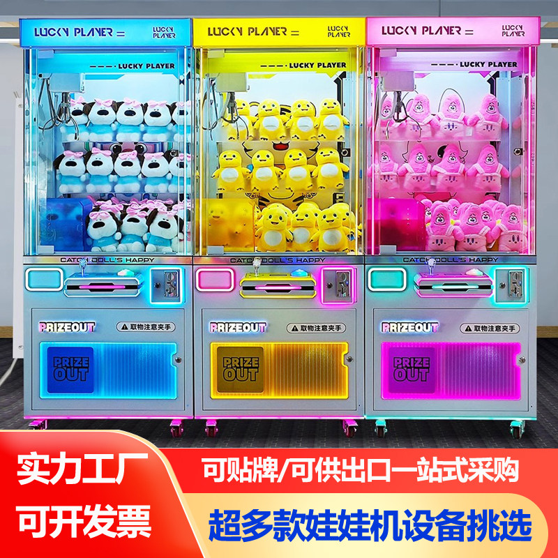 雄孩子抓娃娃机大型商用投币扫码