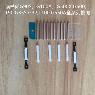 读书郎G90S G100A G500X G550A T90G600 C12 G35S C15音量键 按键
