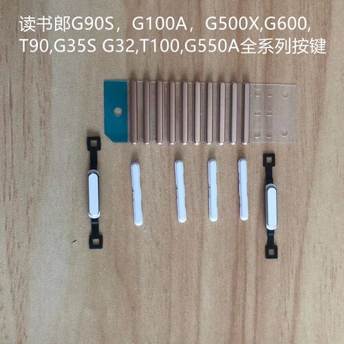 读书郎G90S G100A G500X G550A T90G600 C12 G35S C15音量键 按键