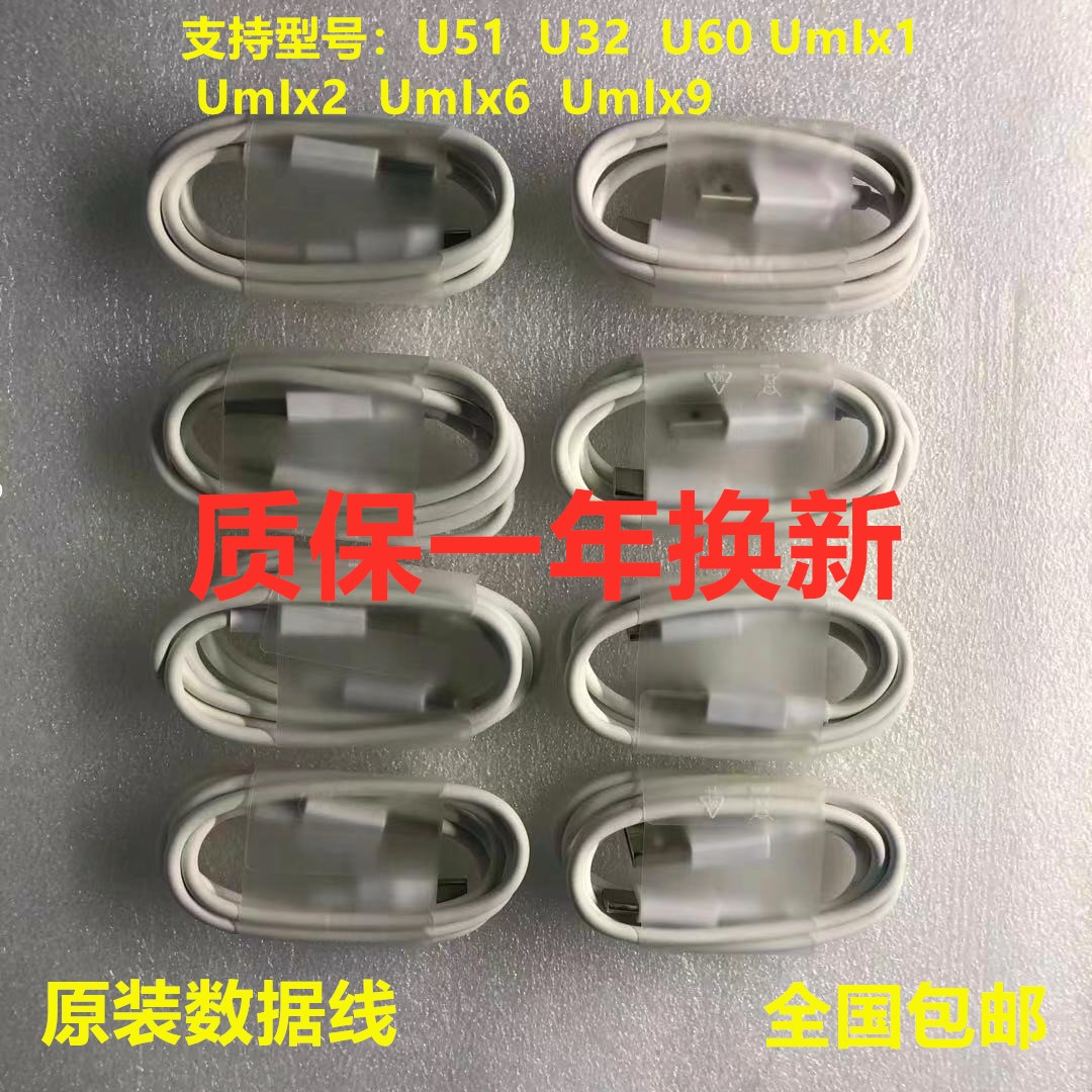 优学派 U90 U80 U60 UmIx2  UmIx6  UmIx9 电源线数据线 充电线