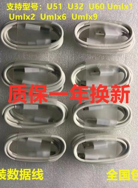 优学派 U90 U80 U60 UmIx2  UmIx6  UmIx9 电源线数据线 充电线