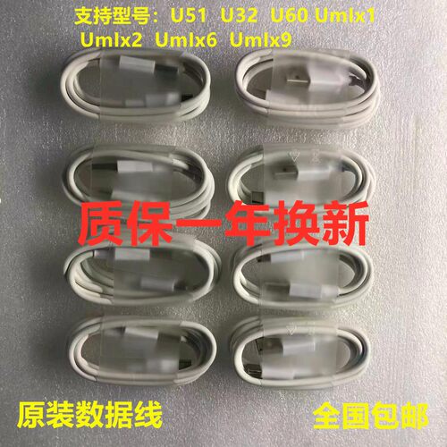 优学派 U90 U80 U60 UmIx2  UmIx6  UmIx9 电源线数据线 充电线