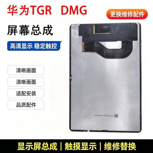 华为MatePad11.5S屏幕总成