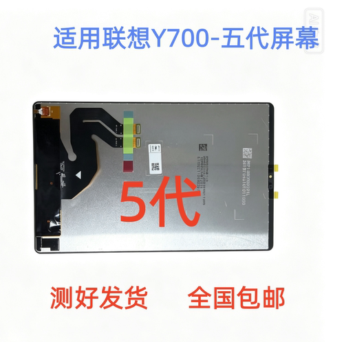联想Y700屏幕总成支持高刷款