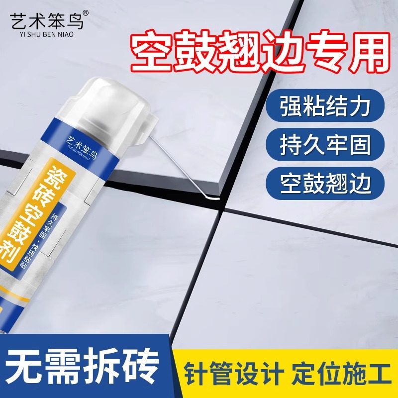 瓷砖空鼓剂地板砖起翘填充专用胶