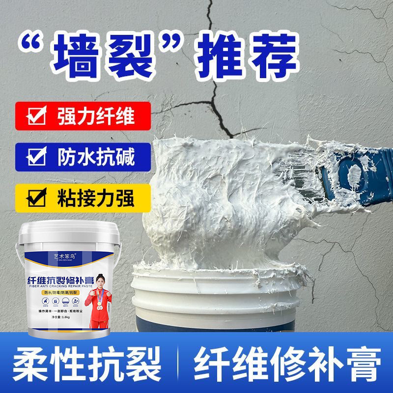 纤维抗裂修补膏墙面修复防水补墙