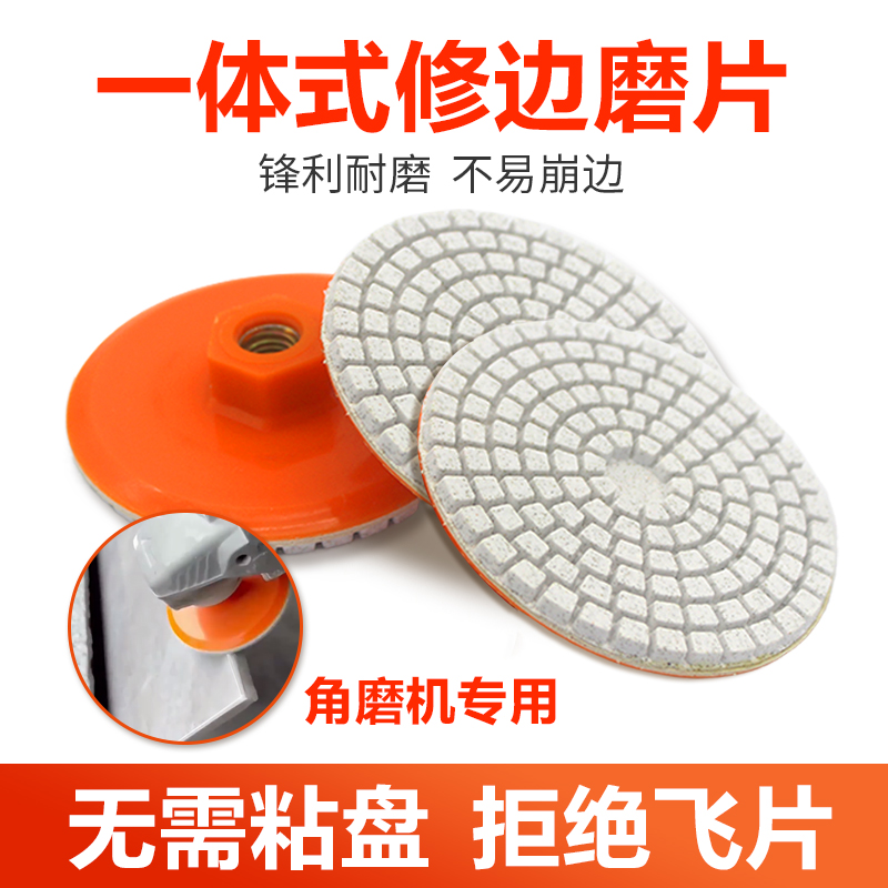 瓷砖修边干磨片石材倒角打磨片