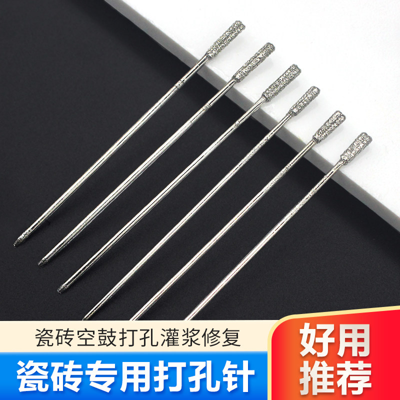瓷砖打孔钻头空鼓灌浆修复打孔针玉石打眼工具微小针头开孔打孔器