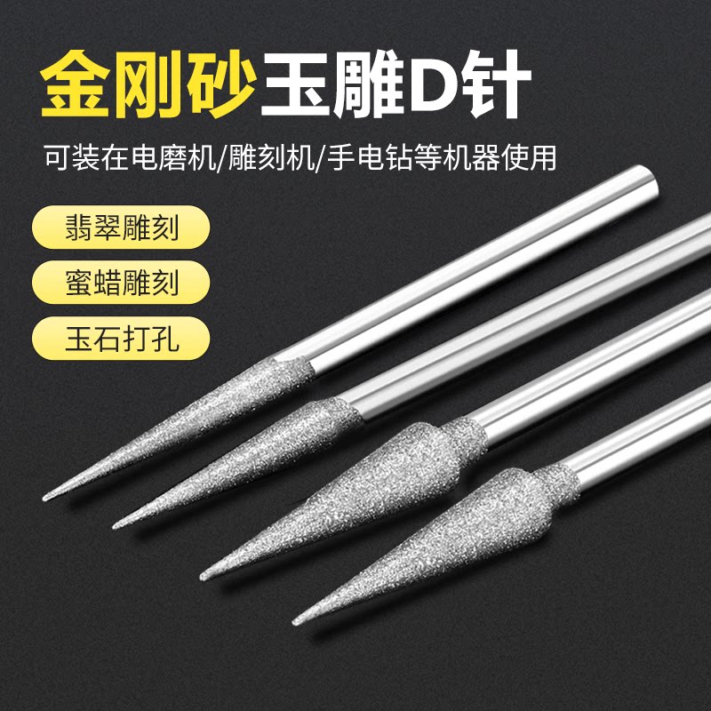 加长金刚砂尖头磨针金刚石打磨头文玩珠子翡翠玉石打孔钻头扩孔器