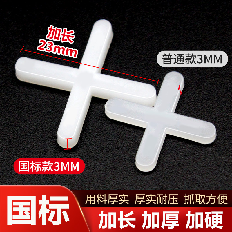 国标加硬加长瓷砖十字卡贴砖缝卡图片