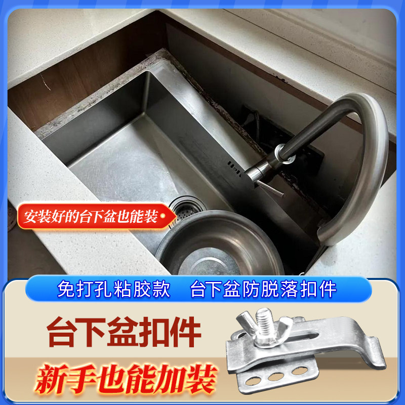 不锈钢台下盆固定扣件厨房水槽陶瓷盆安装配件防脱落卡扣免打孔