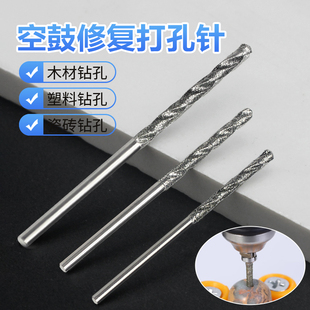 金刚砂麻花钻头瓷砖空鼓修复灌注浆打孔针陶瓷水晶玻璃玉石小钻头