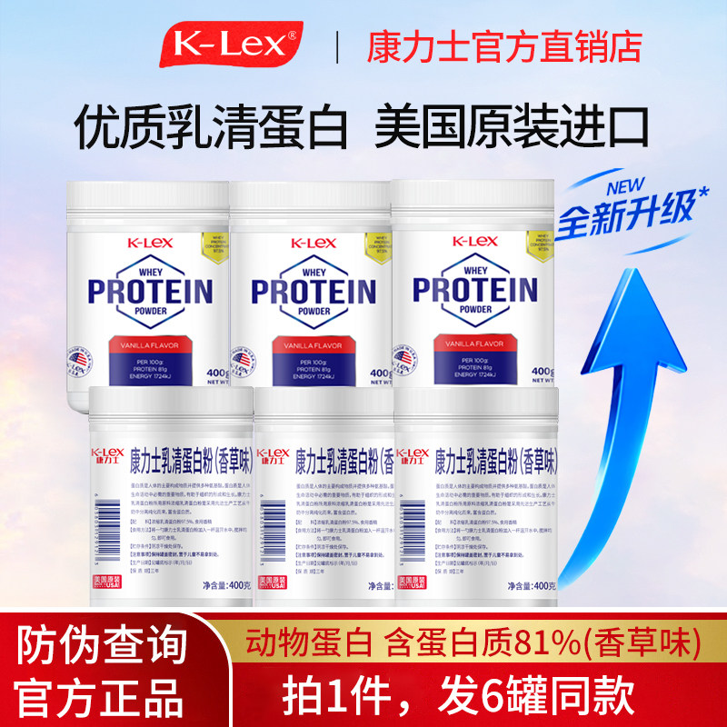 康力士乳清蛋白粉动物蛋白质营养粉香草味补品6桶装美国原装进口图片