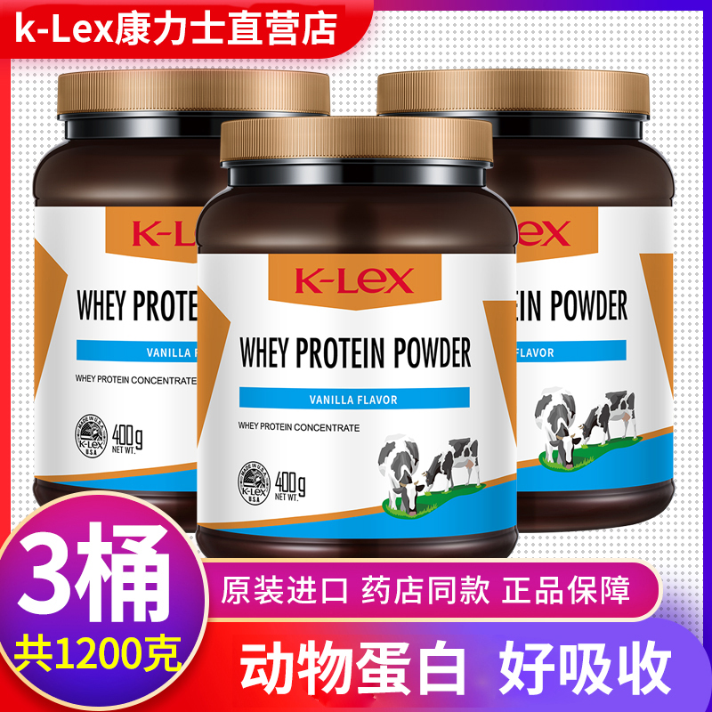 3桶康力士乳清蛋白粉动物蛋白质香草味成人中老年术后营养粉进口