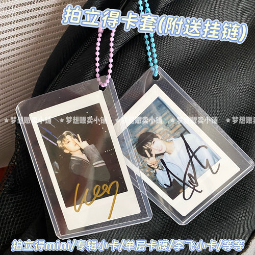 富士三寸拍立得mini卡套小卡挂书包追星挂件校园卡饭卡高清保护套