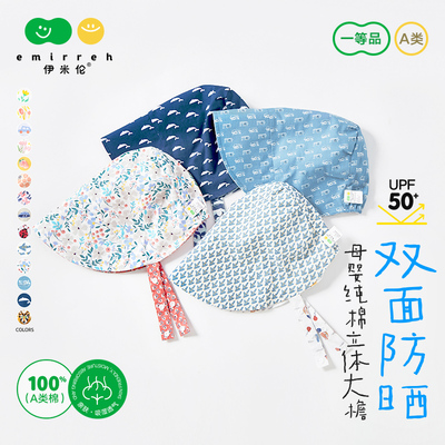 伊米伦婴儿防晒帽小月龄纯棉双面可戴宝宝大檐遮阳帽防紫外线薄款