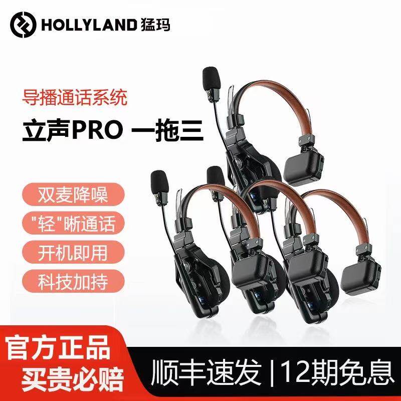 猛玛立声Pro降噪无线导播通话系统猛犸导播耳机系统切换台全双工对讲机头戴三方通话猛玛无线内通舞美赛事