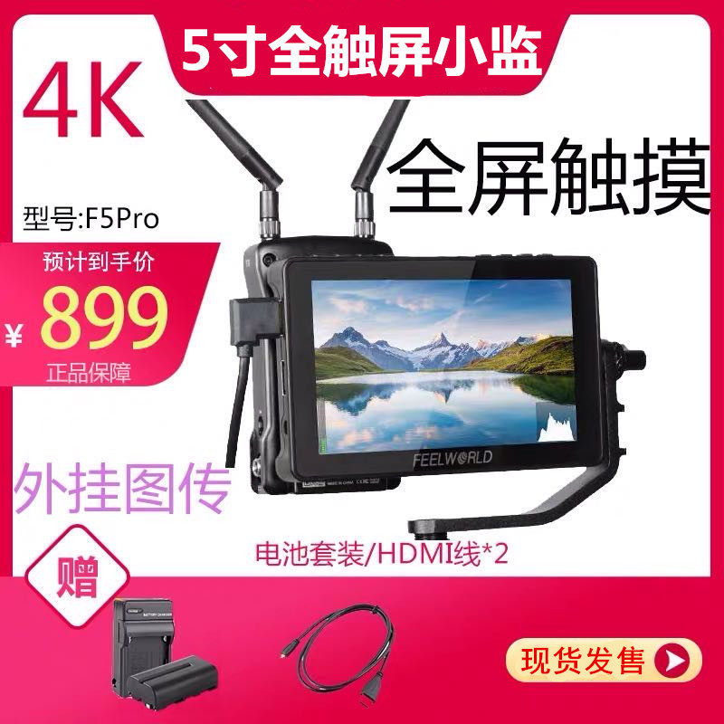 富威德F5Pro单反监视器5.5寸导演摄像微单触摸外置无线图传显视器