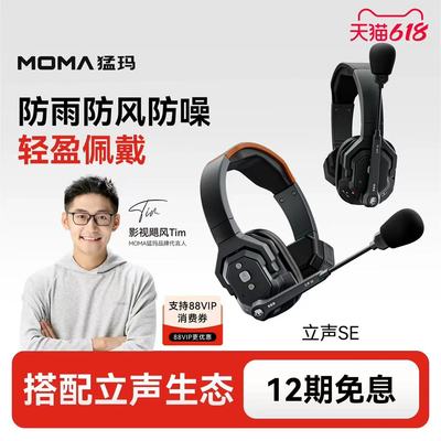 猛玛立声SE新款无线通话系统