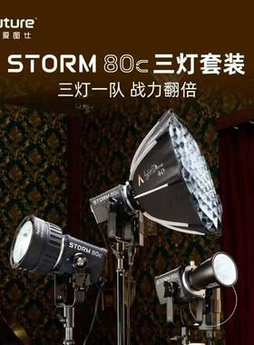 Aputure/爱图仕 STORM 80c 全彩摄影补光灯 80W户外直播视频拍摄常亮灯 发丝氛围造型三灯套装