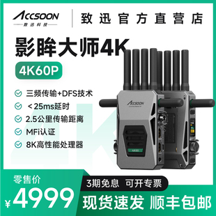 致迅影眸大师4K无线图传4K传输设备相机手机实时监看三频传输 4K60Hz 2.5公里距离 低延时