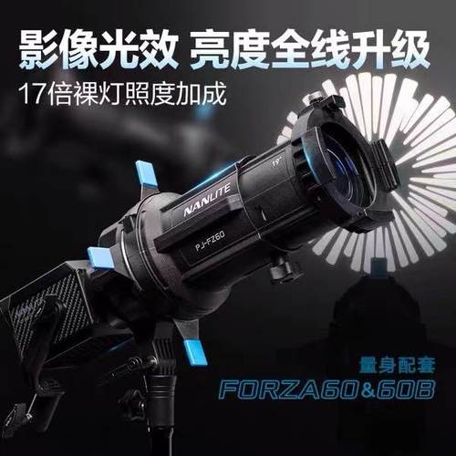 南光forza60BII成像镜头束光筒