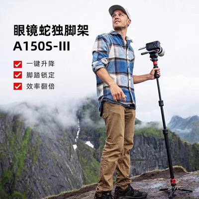 印迹三代独脚架新款A150SIII