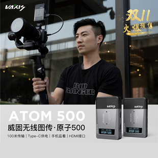 SDI无线图传APP平板手机监看HDMI VAXIS威固ATOM 原子500青春版