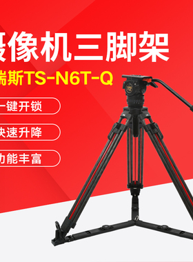 TERIS/图瑞斯N6PLUS液压云台一键开锁碳纤维N6L铝合金三脚架套装N6TQ一键升降伸缩专业液压阻尼云台小红腿