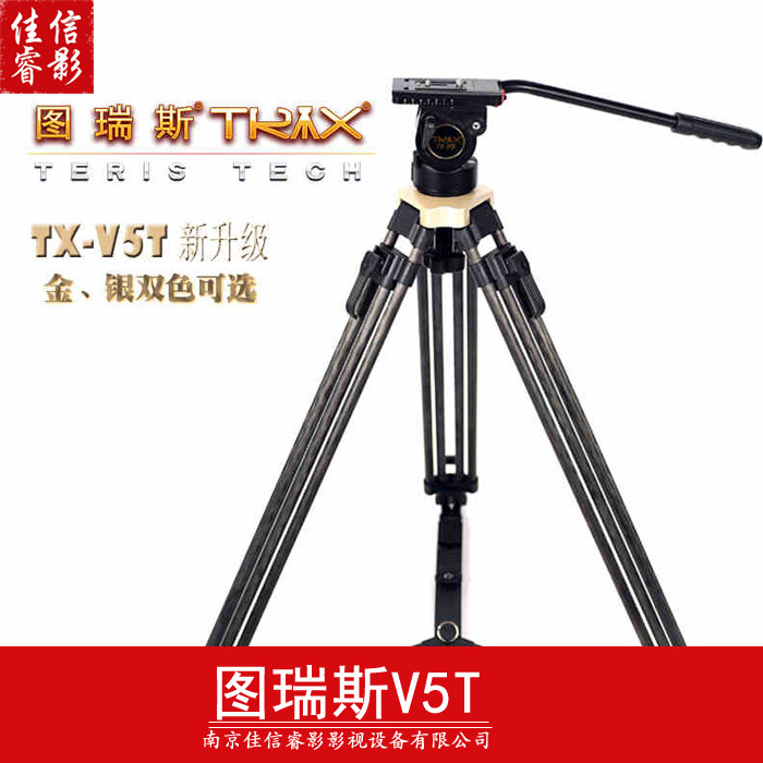 图瑞斯TX V5T摄像单反 微电影三脚架铝合金支架液压云台包邮