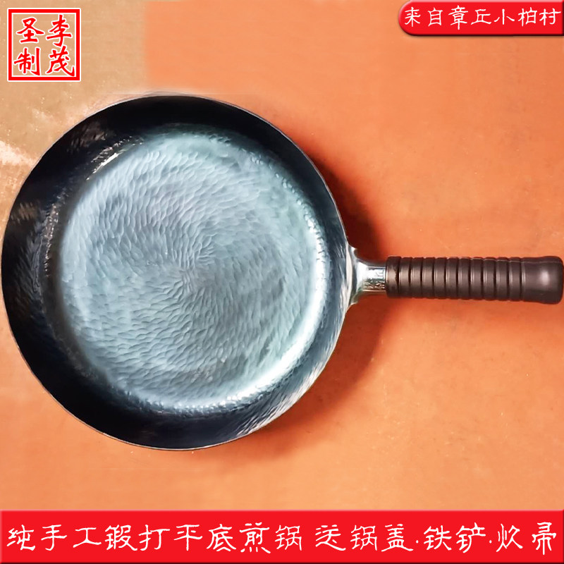 章丘手工铁锅平底煎锅纯手工锻打老式无涂层不粘锅家用电磁炉通用