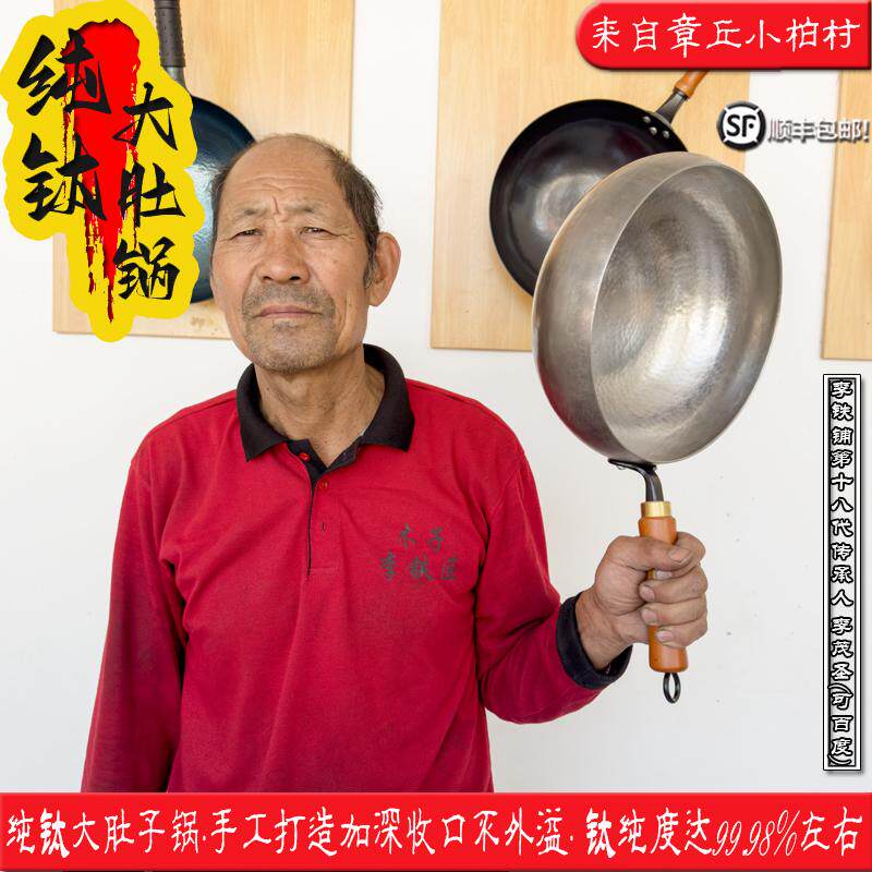 章丘大肚锅纯手工锻打纯钛钛锅收口圆底无涂层不粘锅加深全钛炒锅