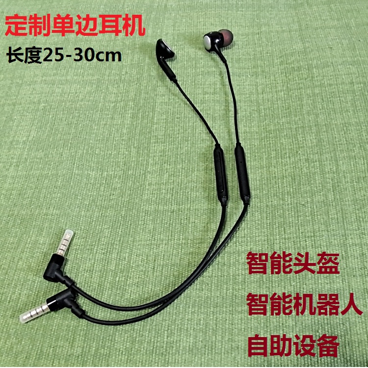 定制智能头盔手机单边耳机带麦机器人自助设备有线耳机短线33cm