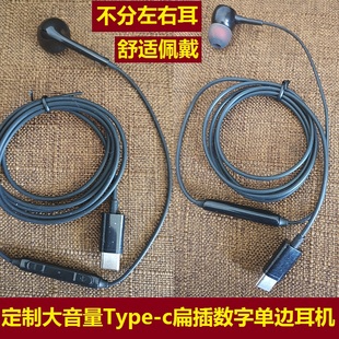 大音量Type-c扁插数字单边耳机线控带麦开车会议苹果1516安卓单线