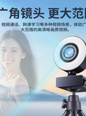 带三脚架美颜补光电脑高清摄像头