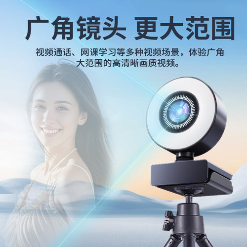 带三脚架美颜补光电脑高清摄像头