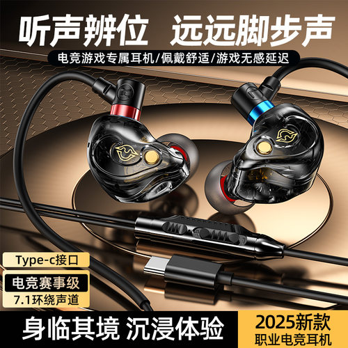 电竞游戏直播手机耳机带麦Type-c数字苹果16安卓笔记本电脑通用