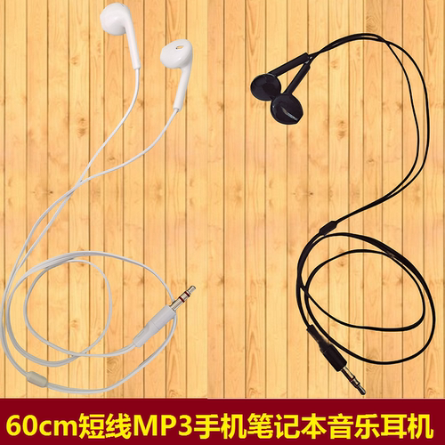 定制60cm短线笔记本电脑耳机白色