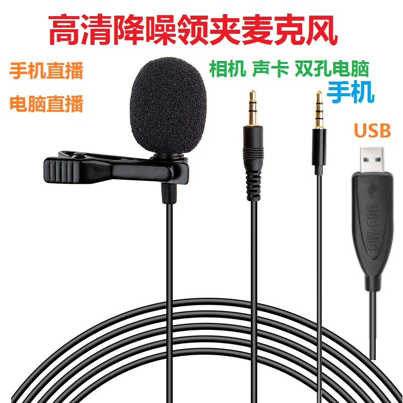 电脑视频号声卡手机直播小话筒领夹麦克风有线USB单孔笔记本通用