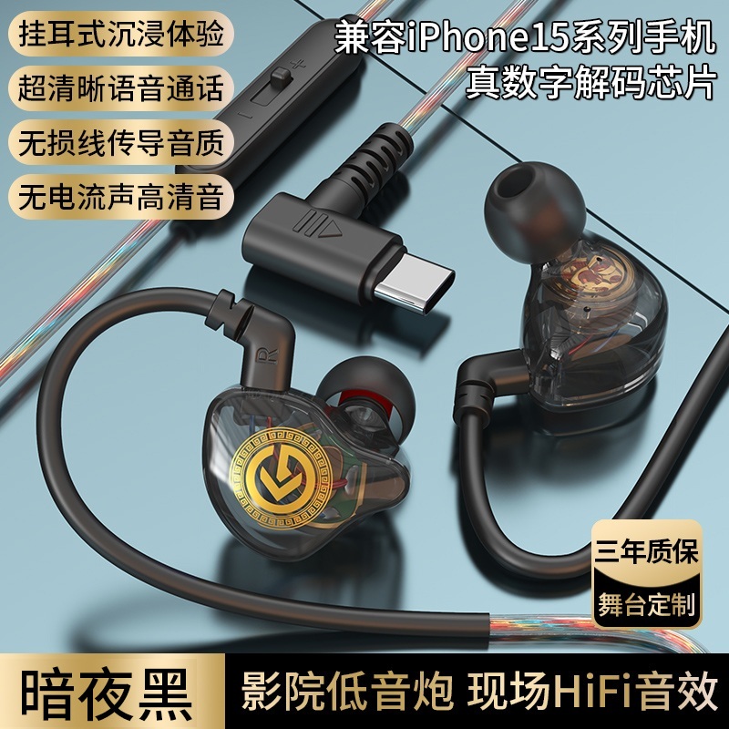 Type-c数字扁头L弯插手机直播游戏耳机带麦3D音适用安卓苹果15 16