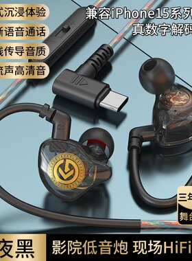 Type-c数字扁头L弯插手机直播游戏耳机带麦3D音适用安卓苹果15 16