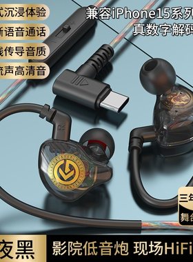 Type-c数字扁头L弯插手机直播游戏耳机带麦3D音适用安卓苹果15 16