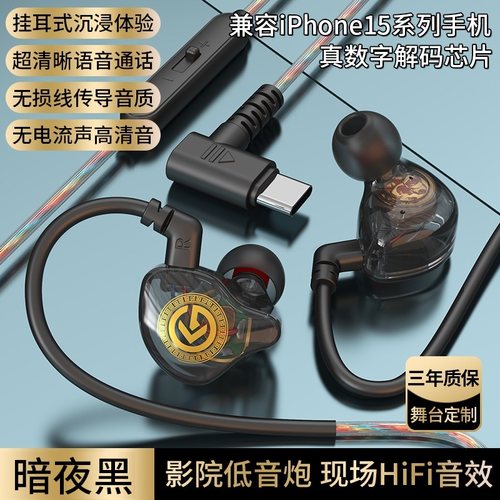 Type-c数字扁头L弯插手机直播游戏耳机带麦3D音适用安卓苹果15 16