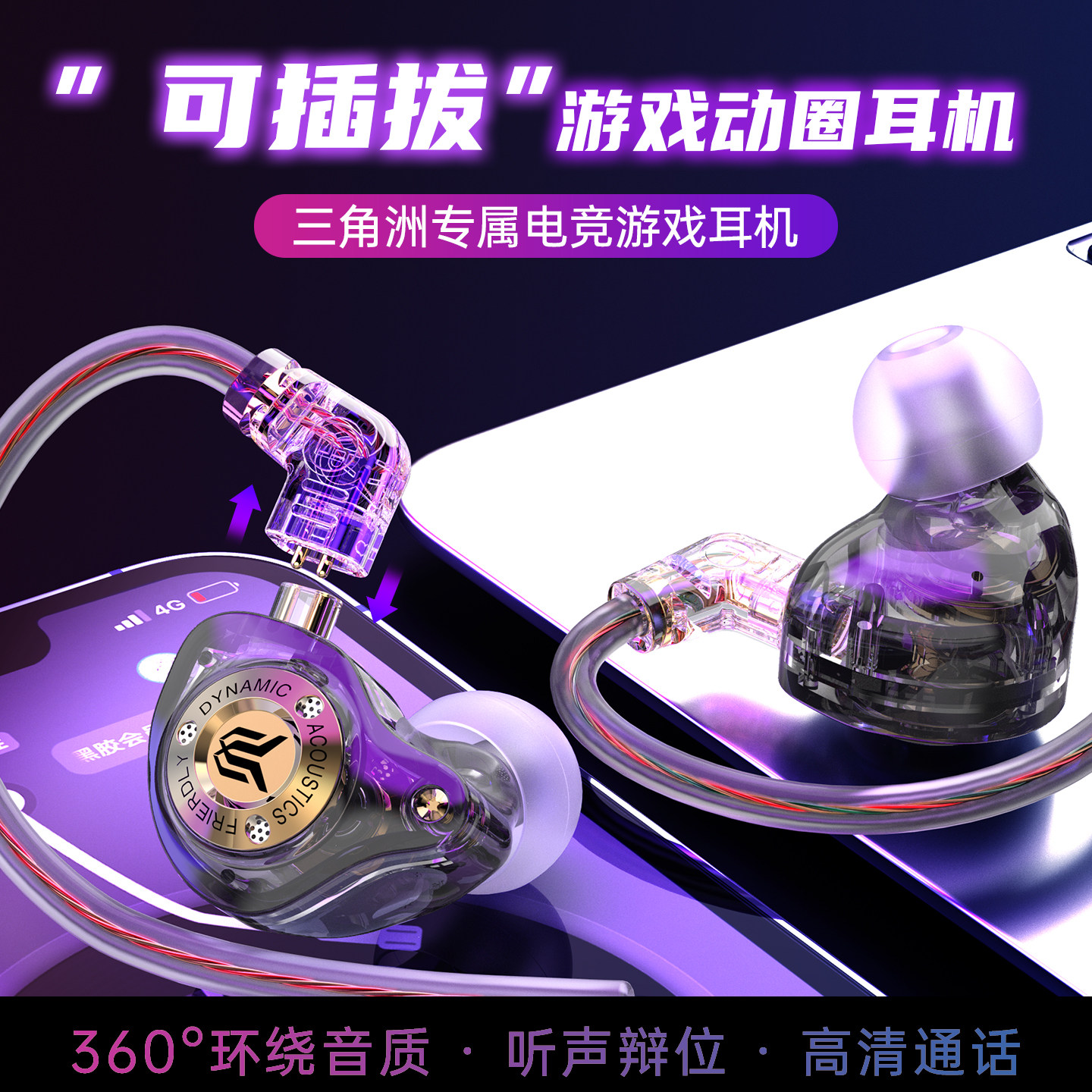 可拔插入耳式动圈耳机双麦电竞游戏低频耳机零延迟Typec数字L弯头图片
