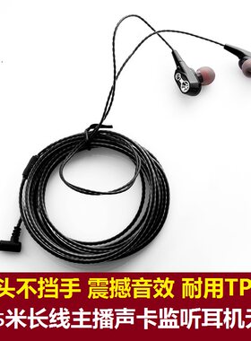 弯头长线3米主播声卡监听耳机