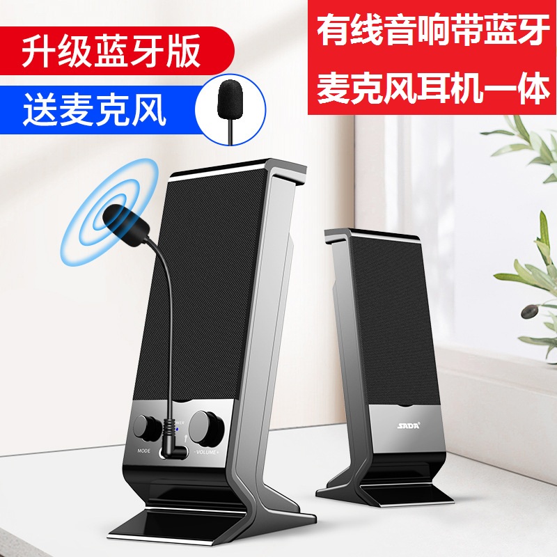 电脑音响话筒一体USB有线带蓝牙桌面小音箱对箱重低音可插耳机麦