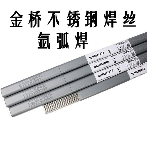 厂家直销金桥H0Cr19Ni9不锈钢焊丝TG304-2.0不锈钢直条氩弧焊丝
